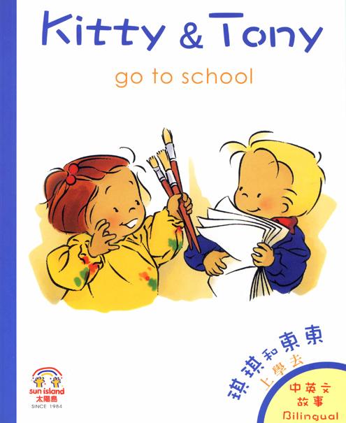 Kitty and Tony go to school-Zoé et Théo à l' école- bilingual