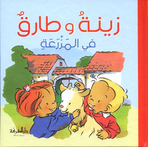 Zoé et Théo-A la ferme