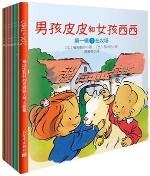 série Zoé et Théo-édition chinoise